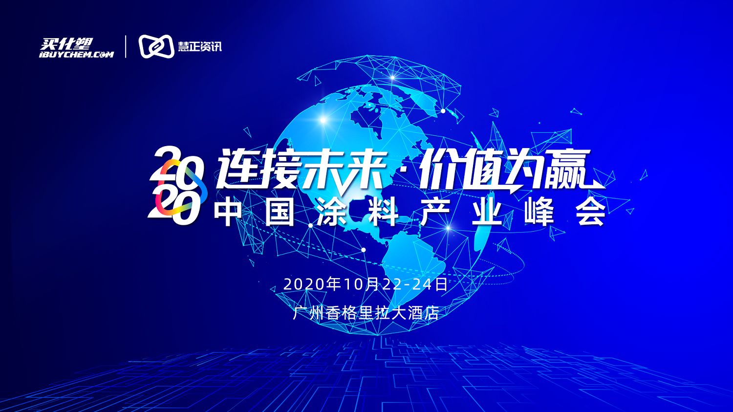 政和工程冠名的2020中國涂料產(chǎn)業(yè)峰會智慧工廠分論壇之《建設(shè)項(xiàng)目工程總承包(EPC)全新模式》圓滿成功